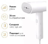 Гаджеты  Отпариватель Xiaomi Mijia Handheld Ironing Machine 2 (MJGTJ02LF) белый
